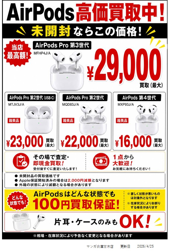 AirPods Pro 買い取ってくださいm(*_ _)m AirPodsお持ちの方、今が売り時です！ | マンガ倉庫甘木店