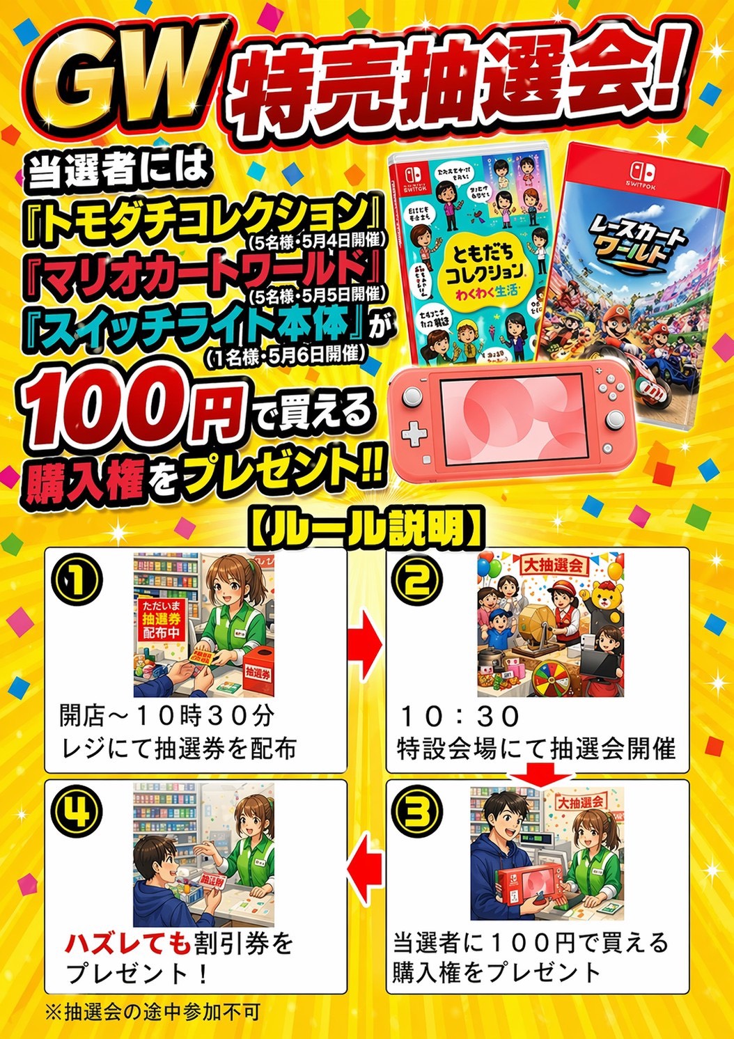 GW特売抽選会！ | マンガ倉庫甘木店