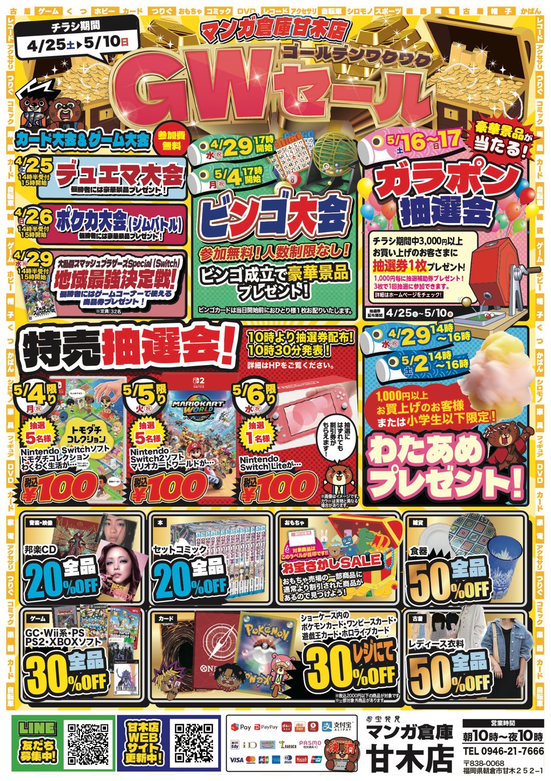 ⑧ GWセール限定！超お得！未使用箱入り多数！デパコスまとめ売り100点以上 GWセール開催中！！ | マンガ倉庫甘木店