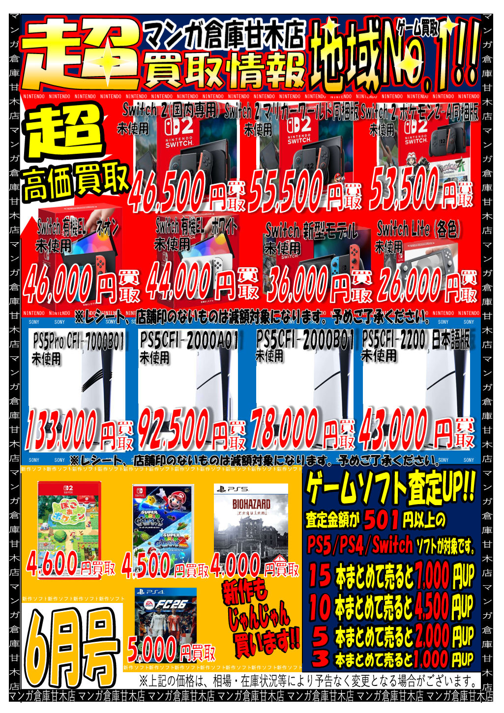 令和8年6月④ ニューゲームハード/人気ゲームソフト買取表 | マンガ