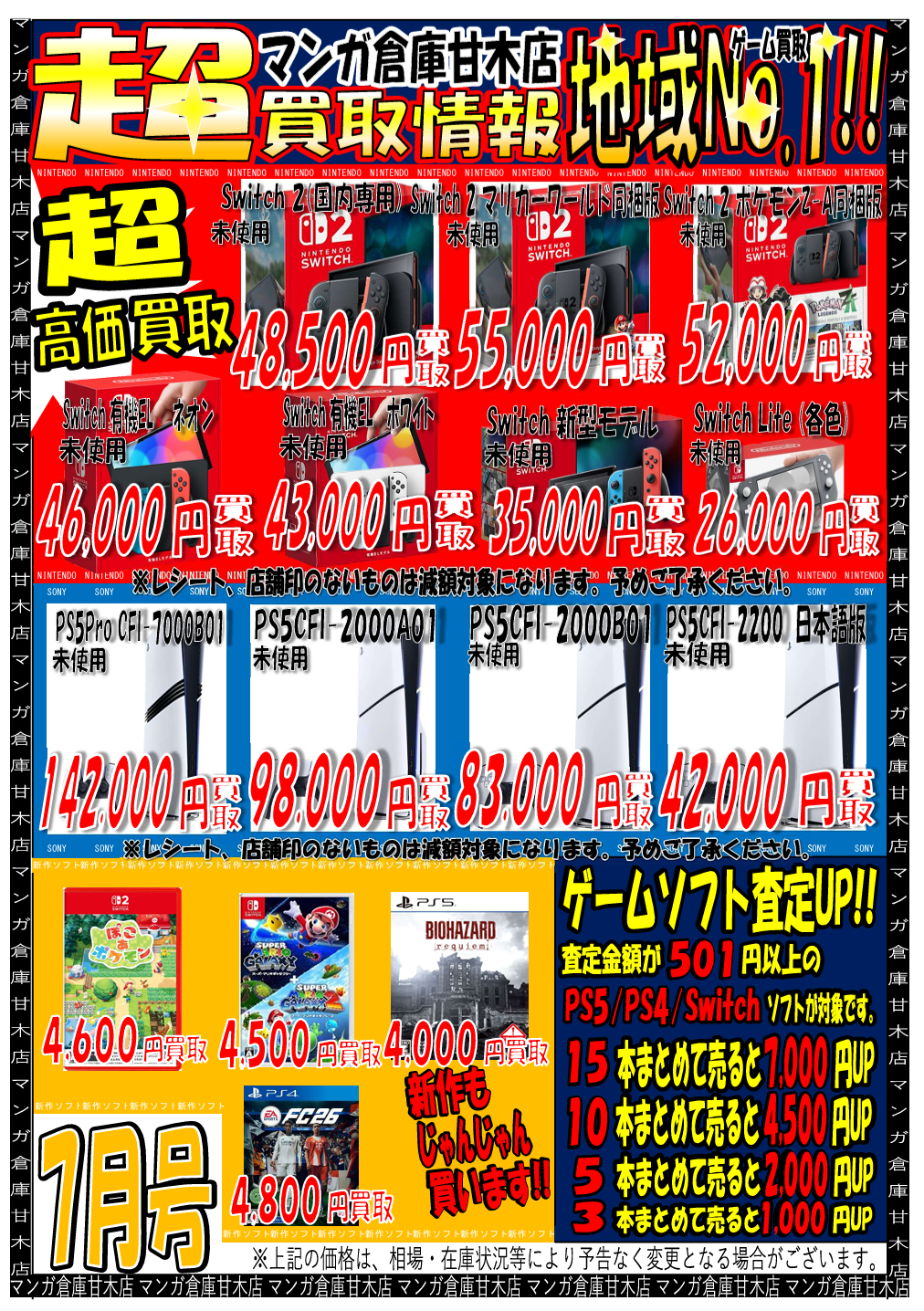 令和8年7月⑥ ニューゲームハード/人気ゲームソフト買取表 | マンガ