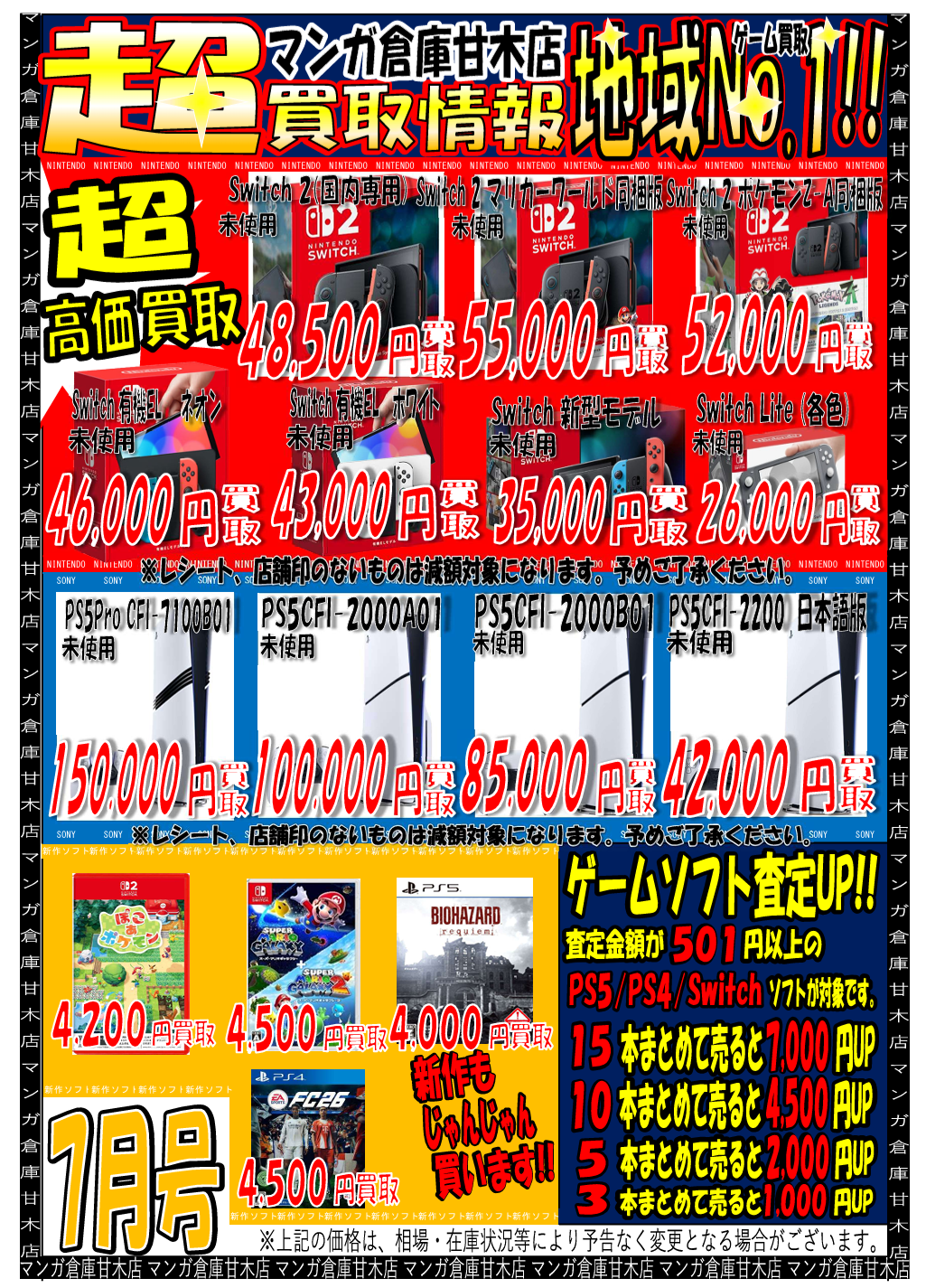 令和8年7月⑦ ニューゲームハード/人気ゲームソフト買取表 | マンガ