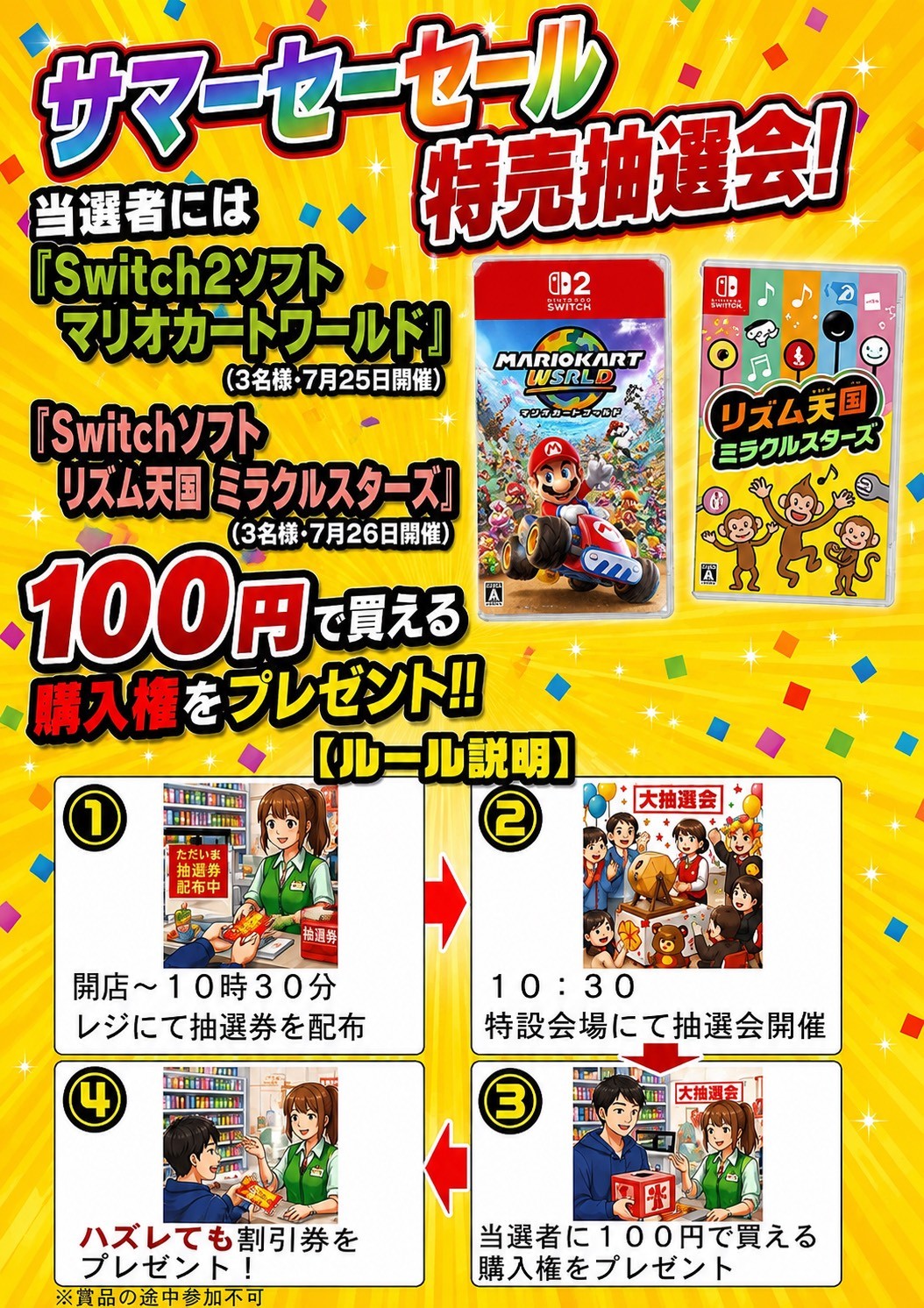 毎月恒例！特売抽選会♪ | マンガ倉庫甘木店