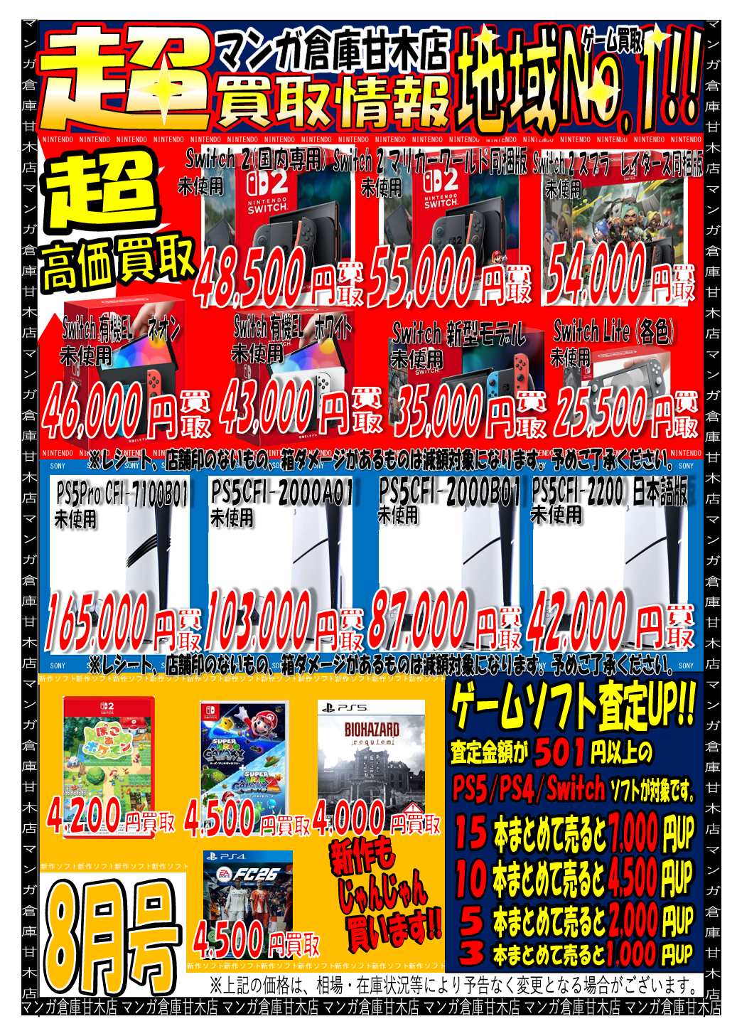令和8年8月② ニューゲームハード/人気ゲームソフト買取表 | マンガ