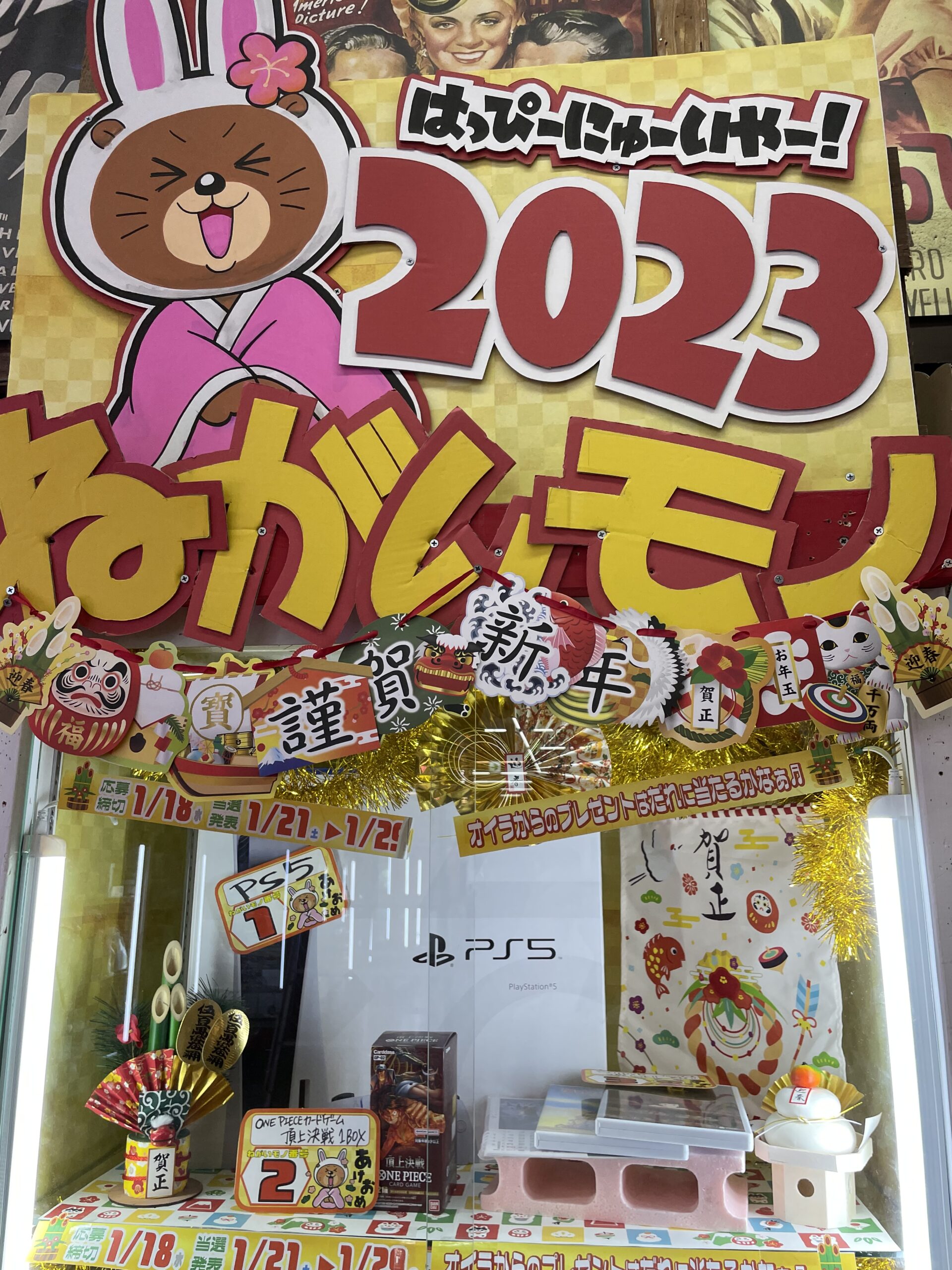 明けましておめでとうございます！2023年もマンガ倉庫泡瀬店をよろしく