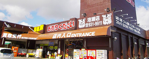 マンガ倉庫泡瀬店 店舗外観写真