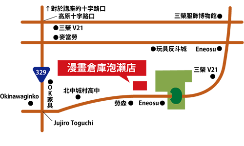 マンガ倉庫泡瀬店 台湾語地図