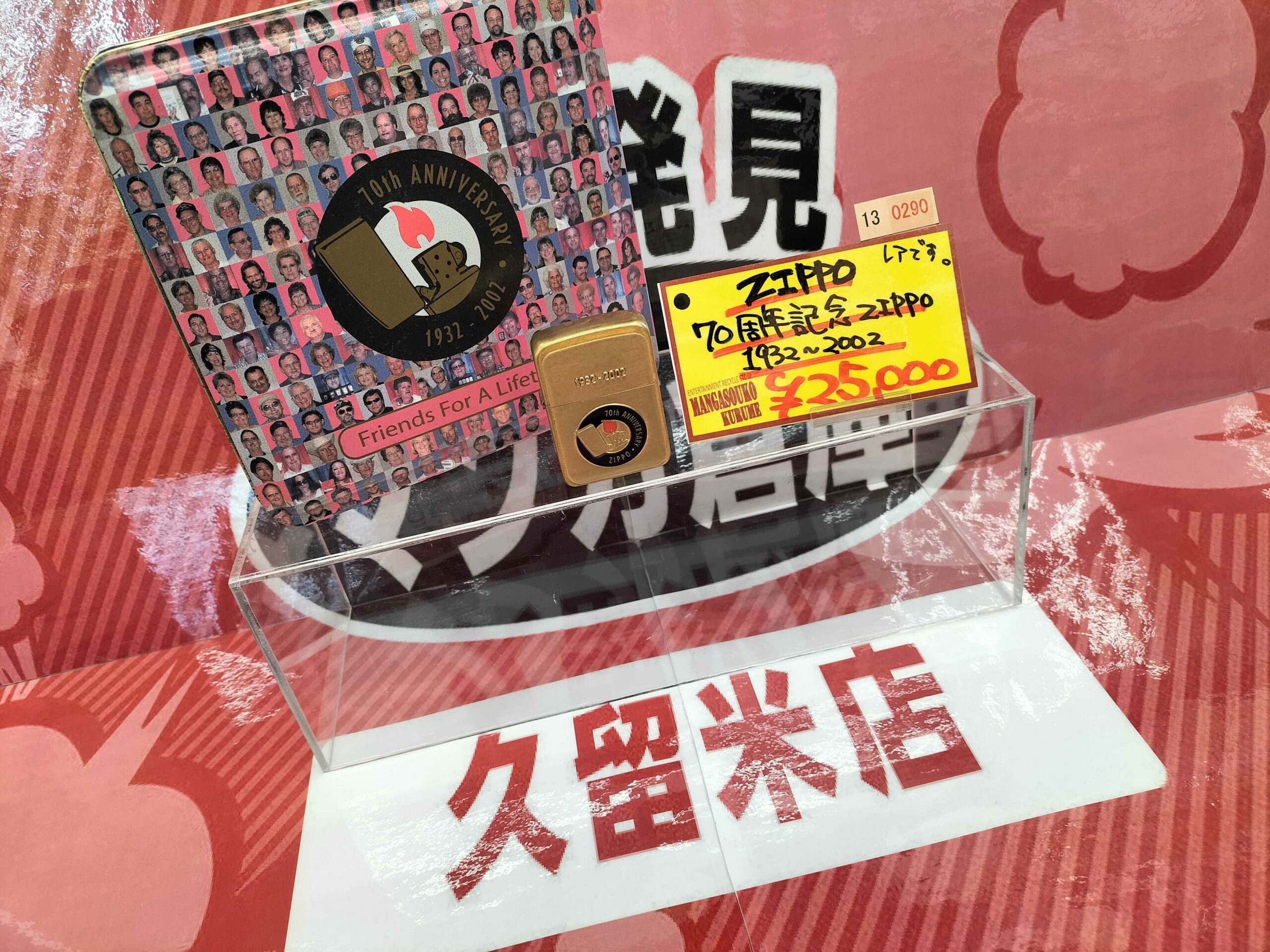 ZIPPO 70周年記念ジッポライター入荷しました！ - マンガ倉庫久留米店