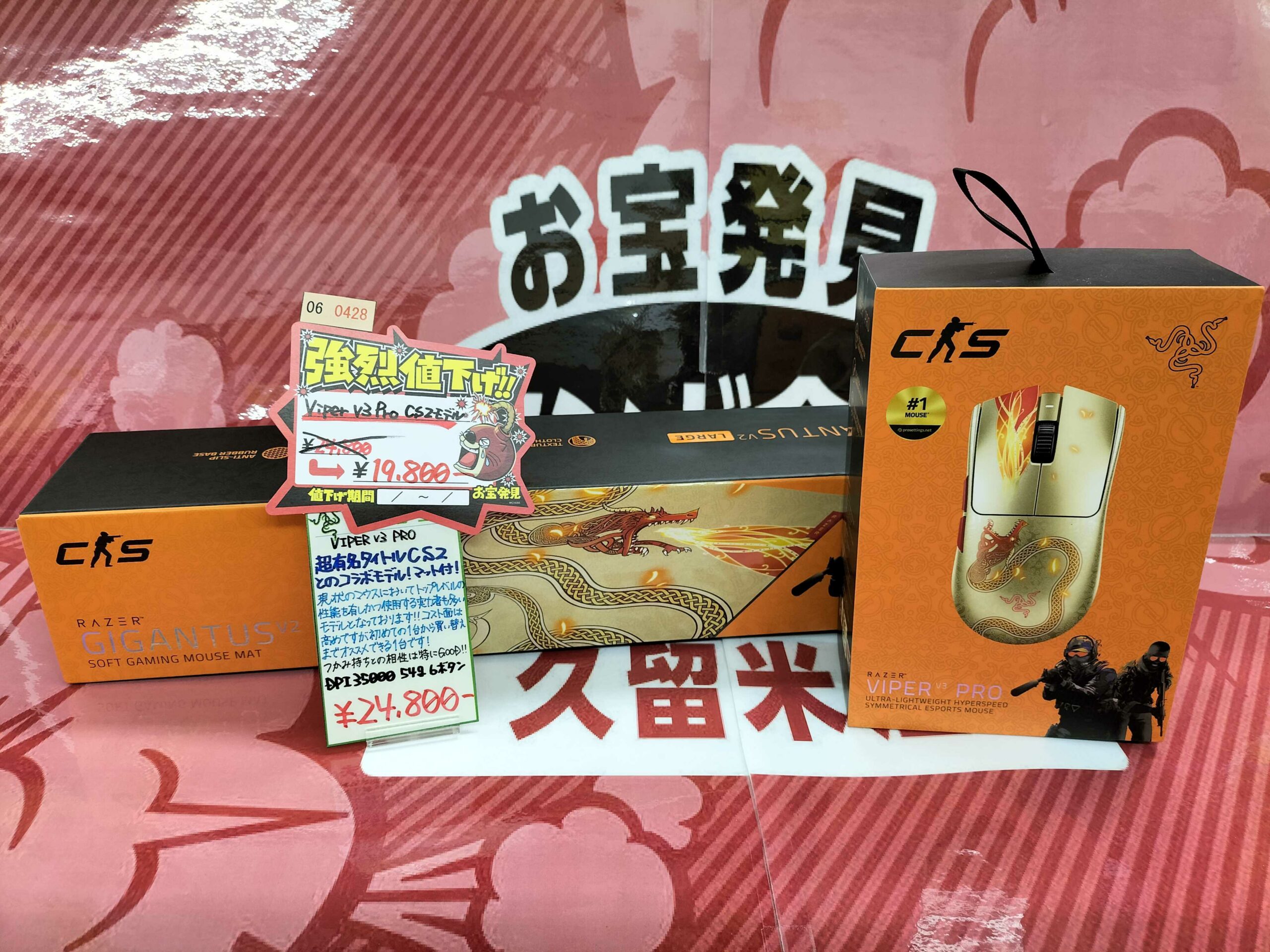 RAZER VIPER V3 PRO ＆ GIGANTUS V2 未開封品2個セット 入荷しており