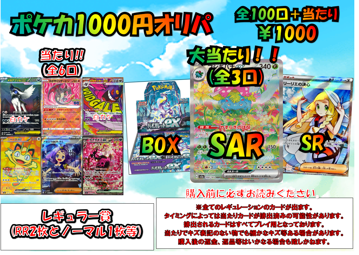 オリパ販売中！50口　￥110000　ポケカ584【福岡県田川市　筑豊　おたからの翔　全国配送可】 おたからの翔 (@otakarasyou) • Instagram photos and videos