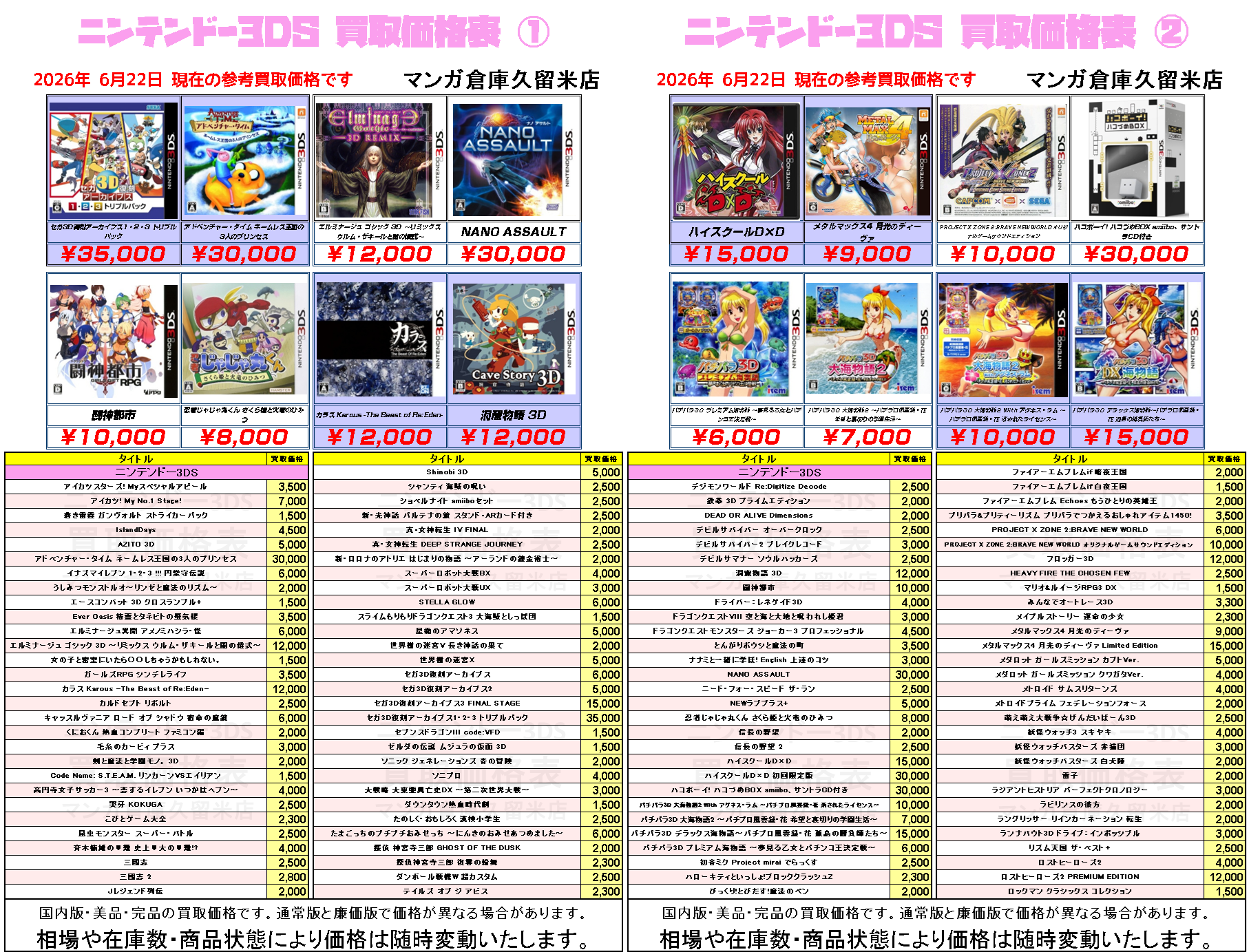 ニンテンドー3DS』買取価格表①～②！ レアソフト買取価格急上昇中