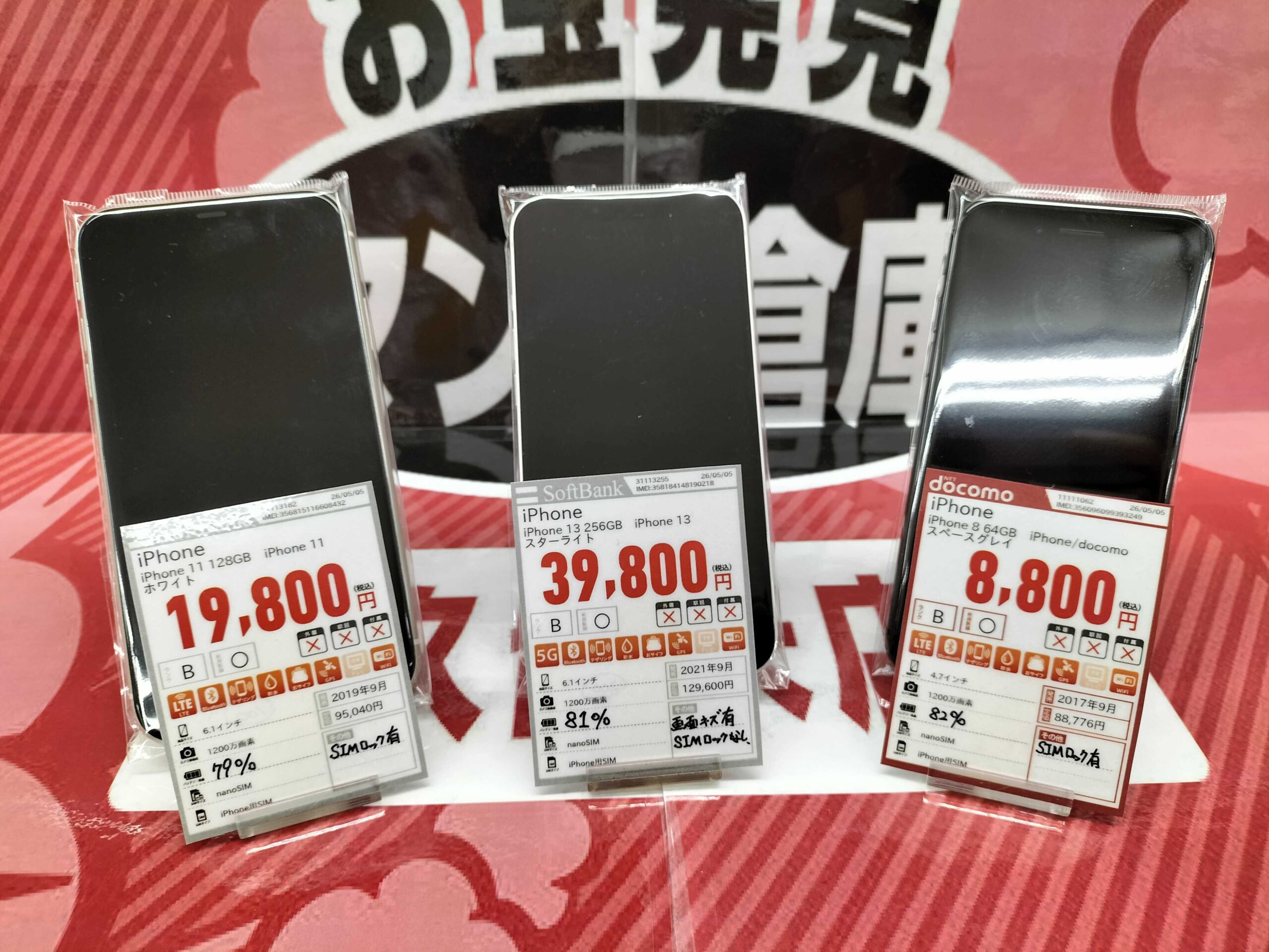 iPhone13】【iPhone11】【iPhone8】iPhone 3台入荷いたしました