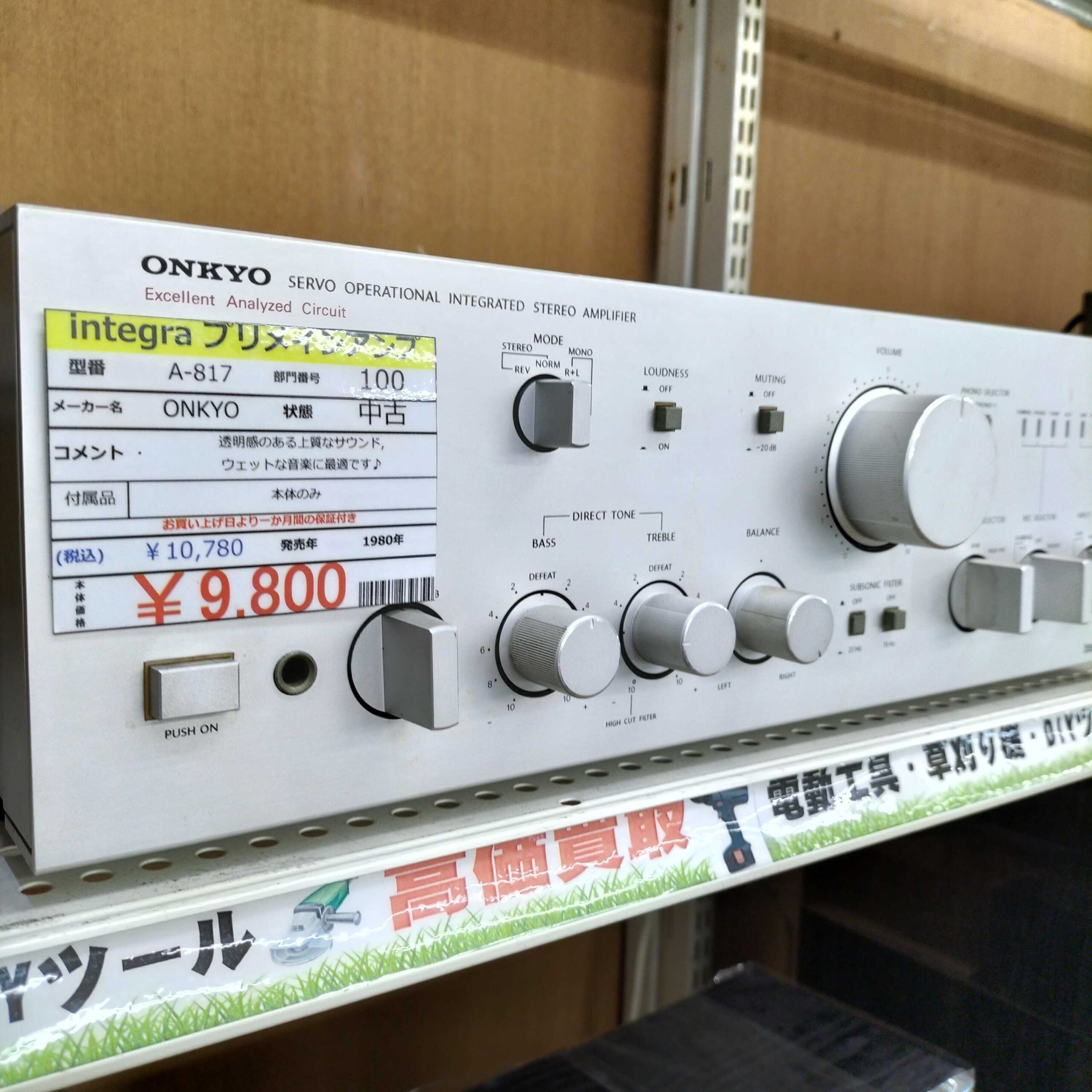 再値下しますONKYO プリメインアンプ インテグラA-817 美品　昭和の名機 ONKYO 【Integra A-817 プリメインアンプ】入荷致しました！ - マンガ