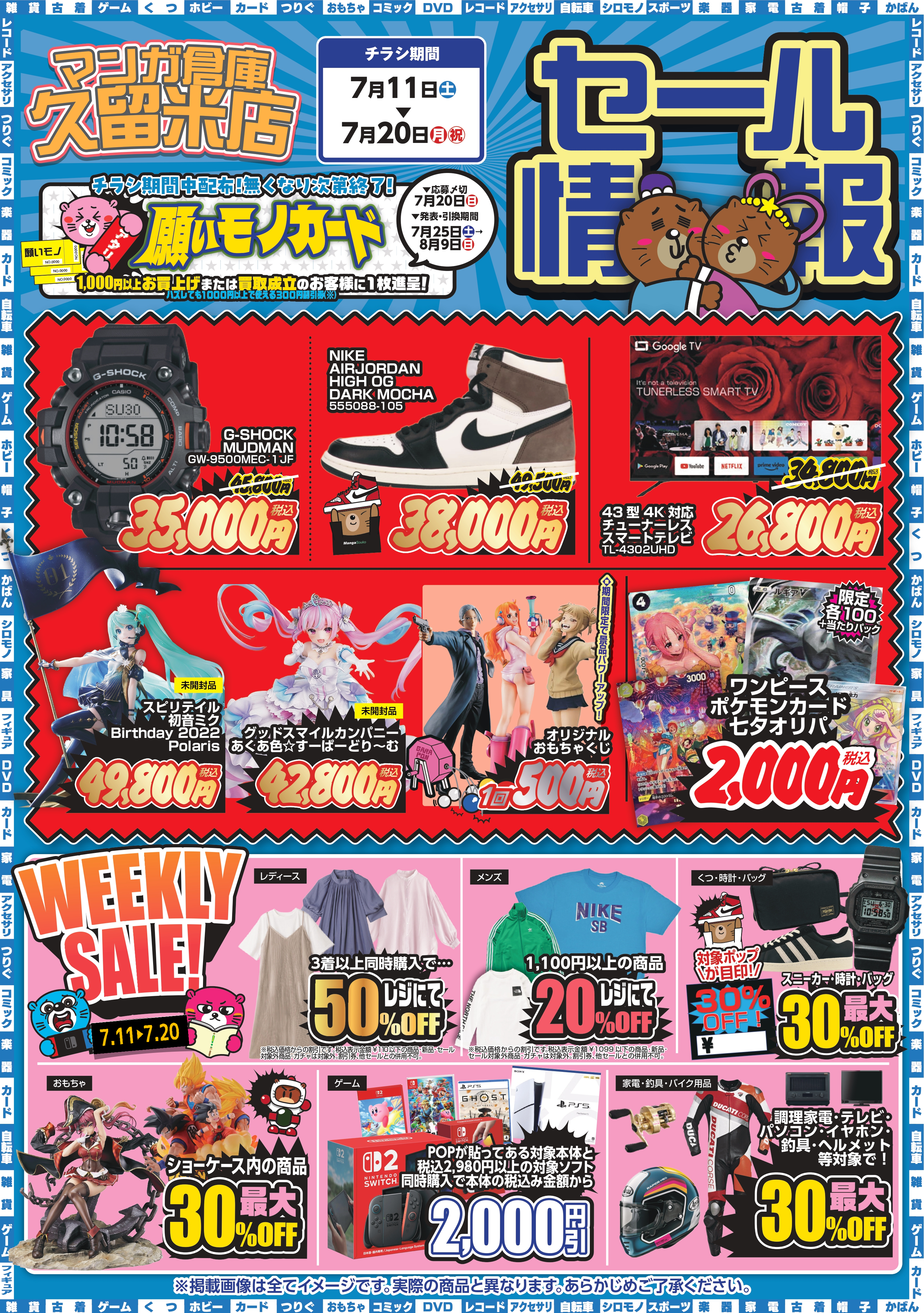 マンガ倉庫久留米店 7月サマーセールチラシ公開！ - マンガ倉庫久留米店