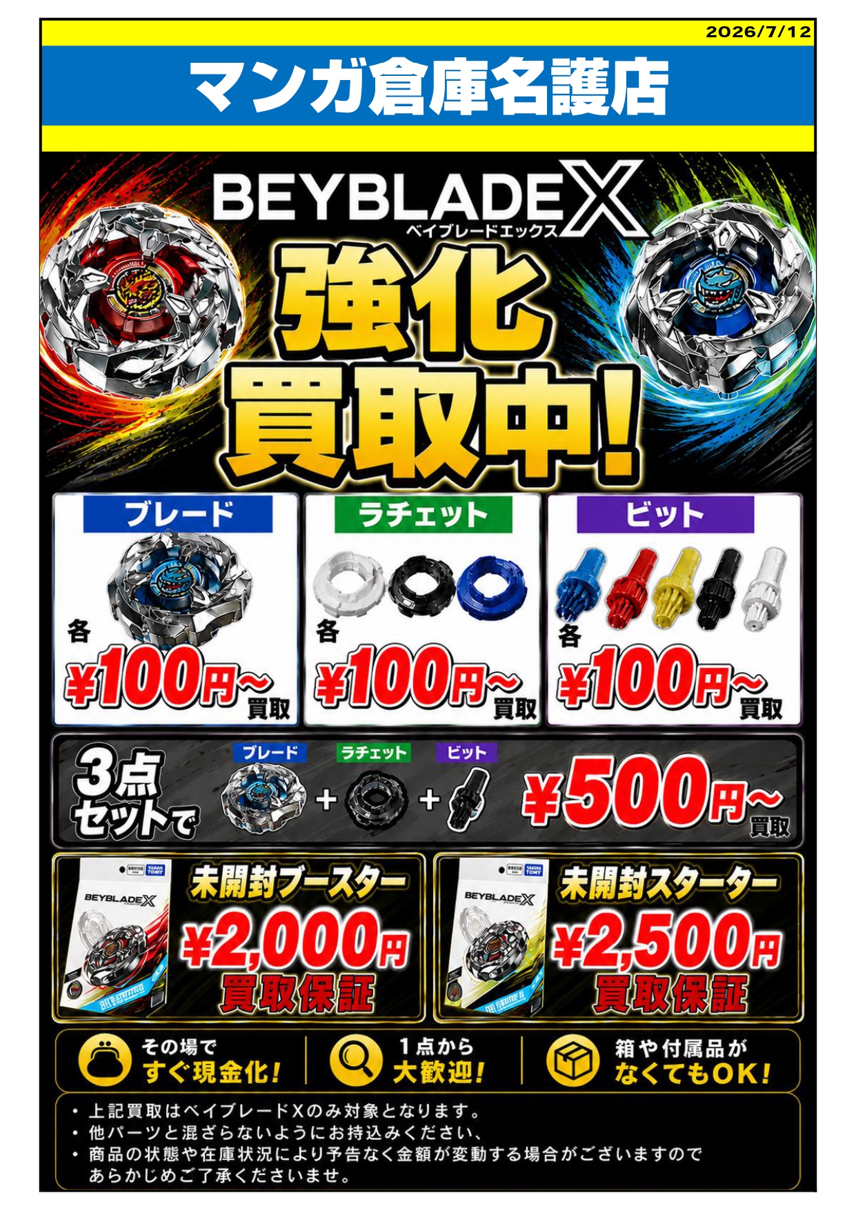 ペグ類 まとめ売り ベイブレードX買取強化中！ぜひ当店へお持ちください！ | マンガ倉庫