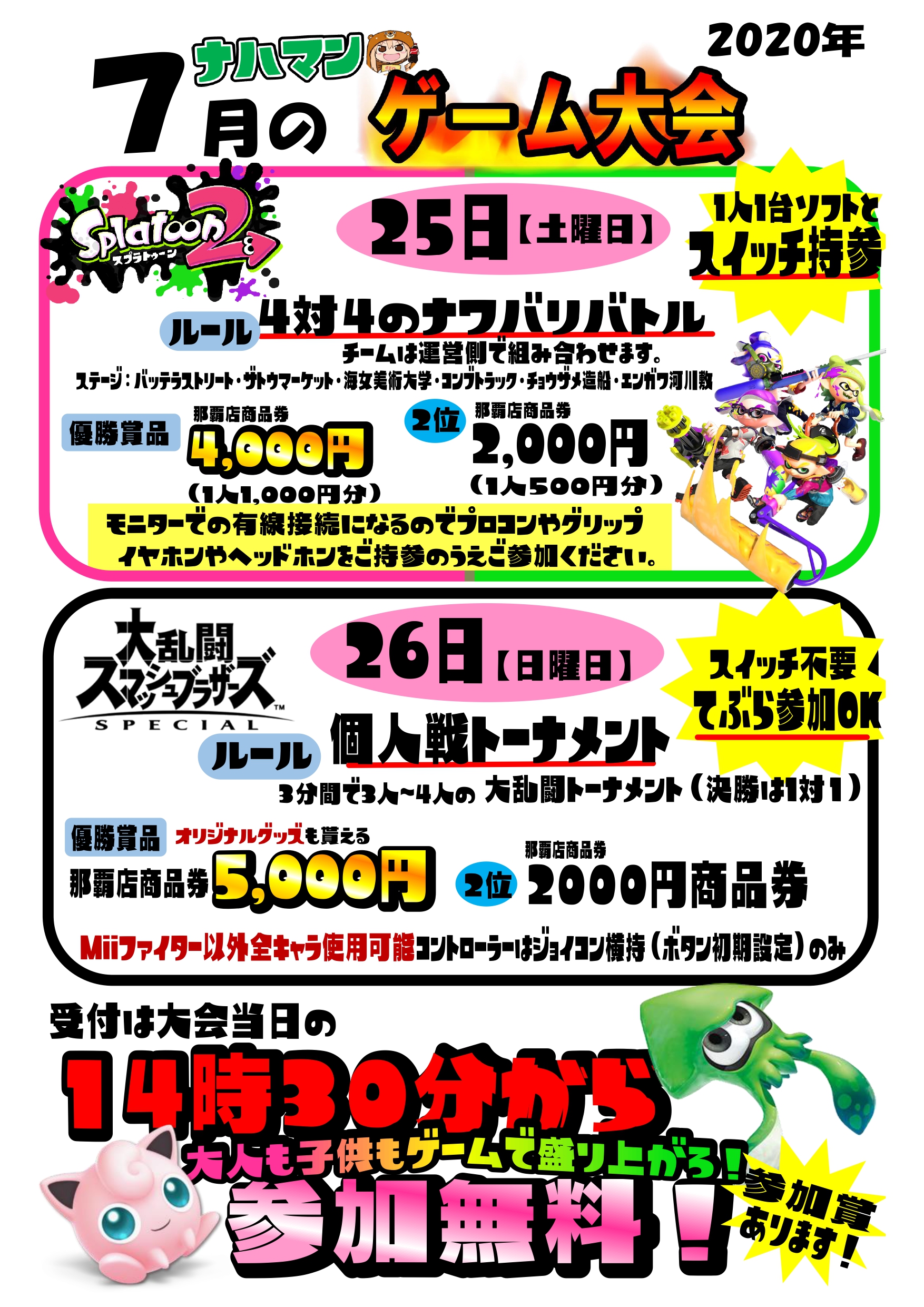 ゲームイベント スプラトゥーン２ スマブラ マンガ倉庫 那覇店