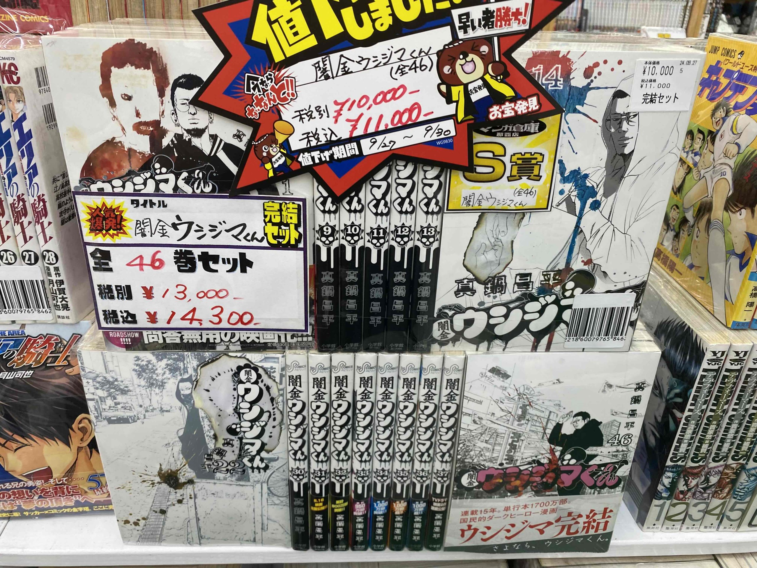 闇金ウシジマくん全巻セット！ | マンガ倉庫 那覇店