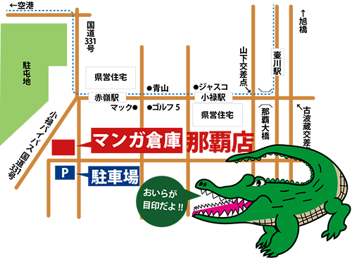 マンガ倉庫那覇店 日本語地図