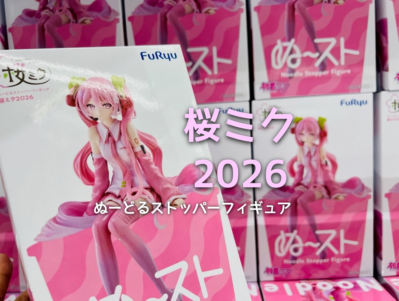 桜ミク2026 ぬーどるストッパーフィギュア | トレトレ倉庫糸満