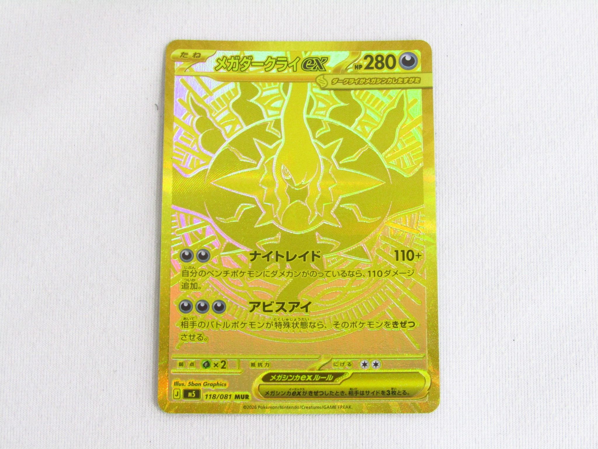 ポケモンカード メガダークライex MUR M5 118/081 拡張パック