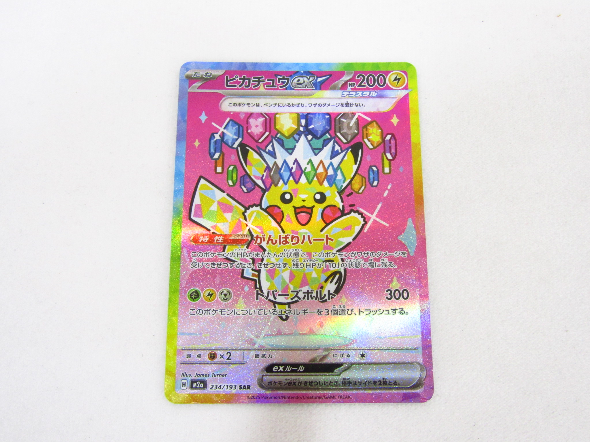 ポケカ　MA SAR m2aまとめ売り　匿名配送 ポケカ MA・SAR・SRまとめ売り 14枚 - メルカリ