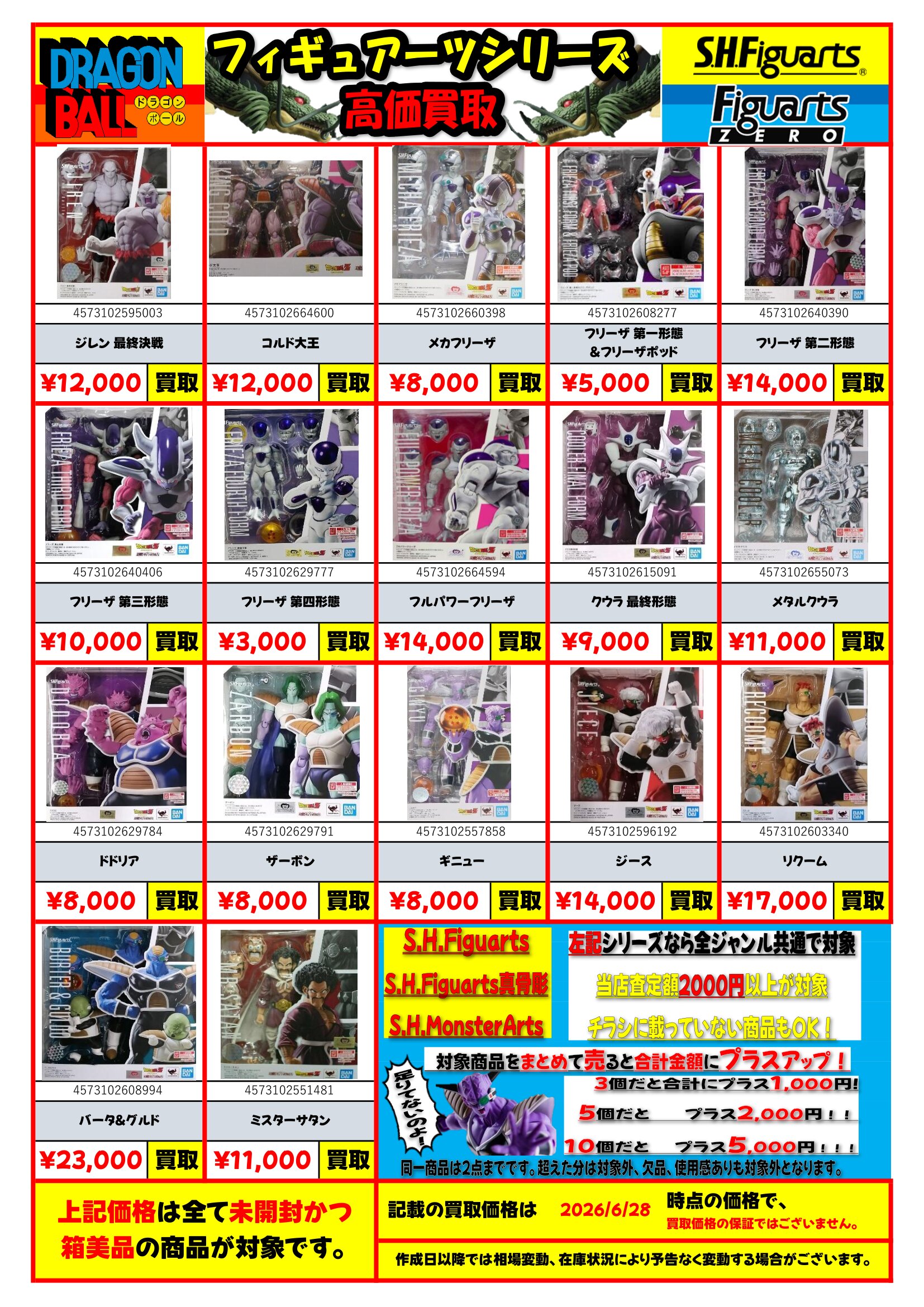 ドラゴンボールフィギュアーツ② - マンガ倉庫月隈店