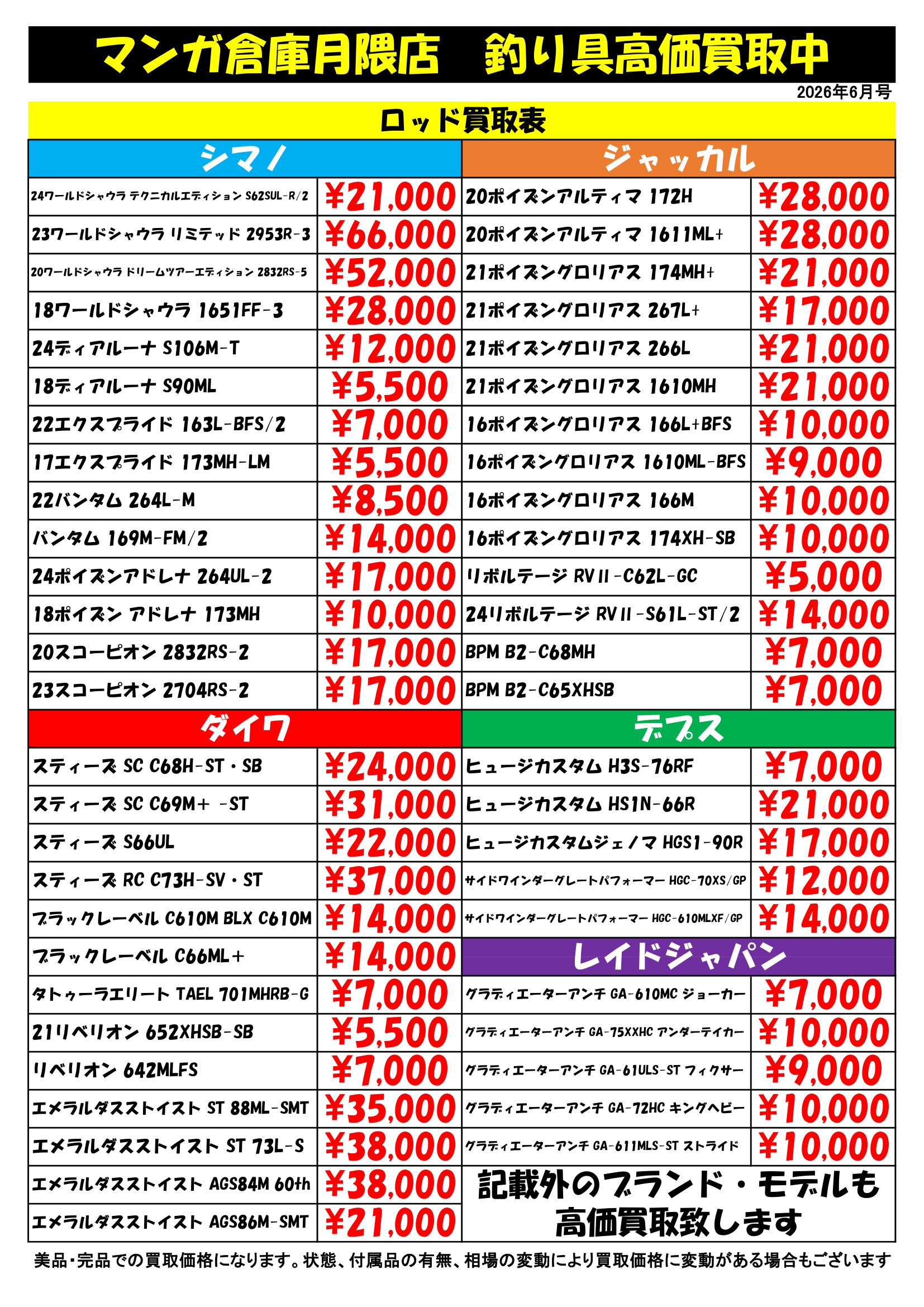 釣具の高価買取実施中です! - マンガ倉庫月隈店