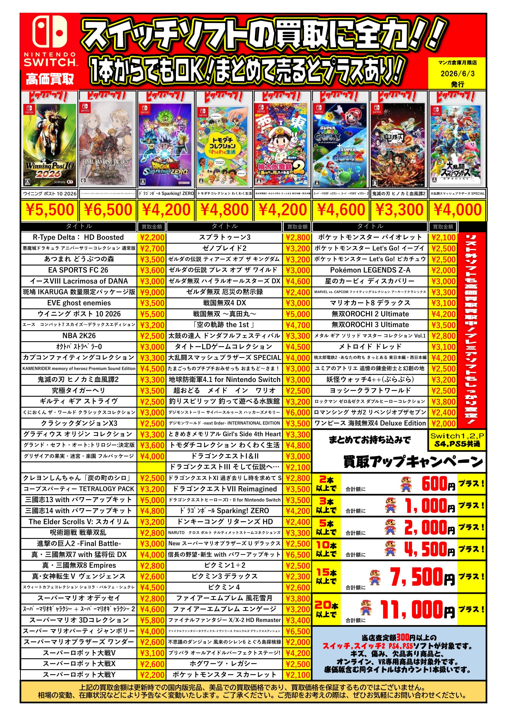 switchソフト買取更新しました！ - マンガ倉庫月隈店