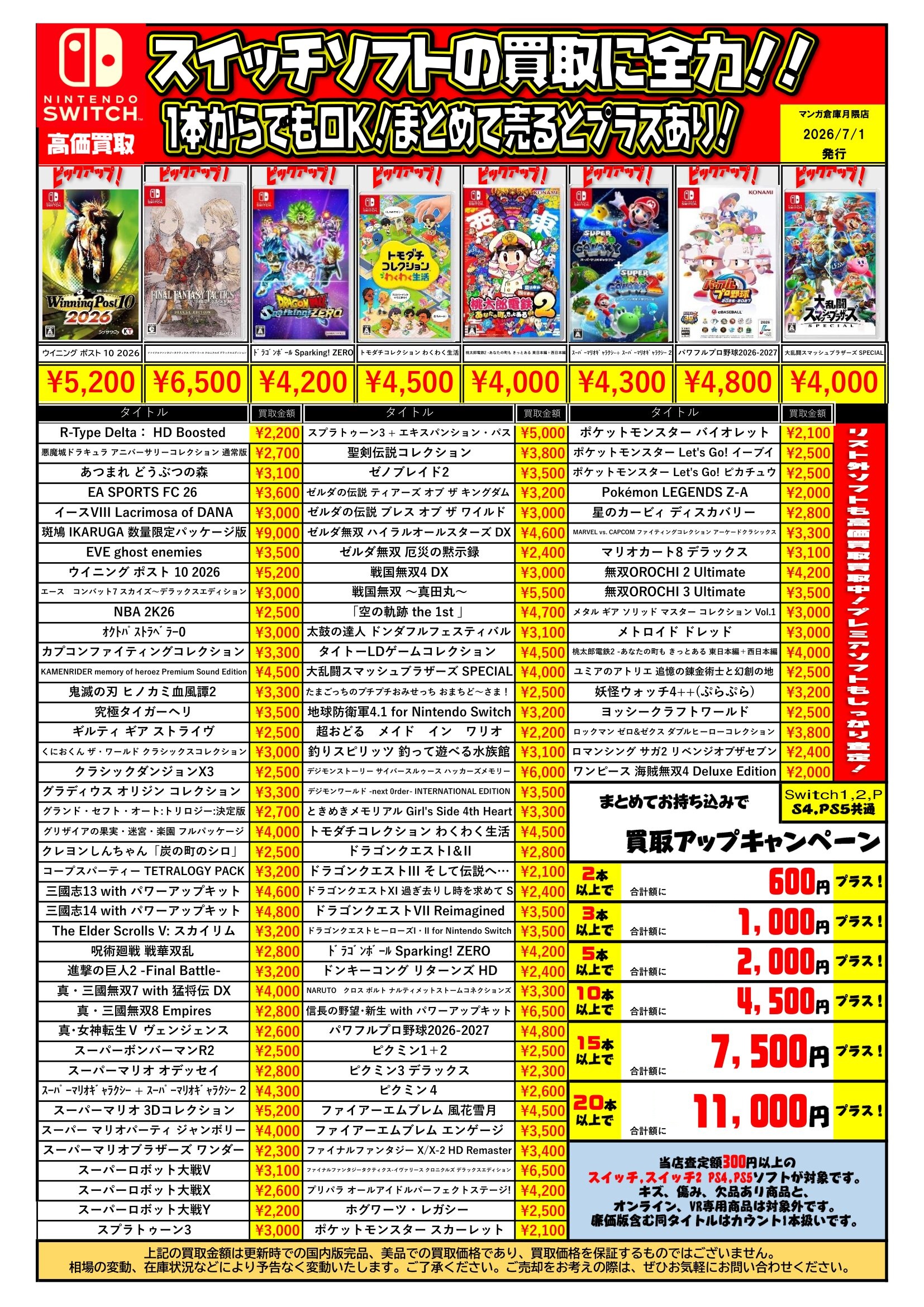 ☆switchソフト買取更新しました！☆ - マンガ倉庫月隈店