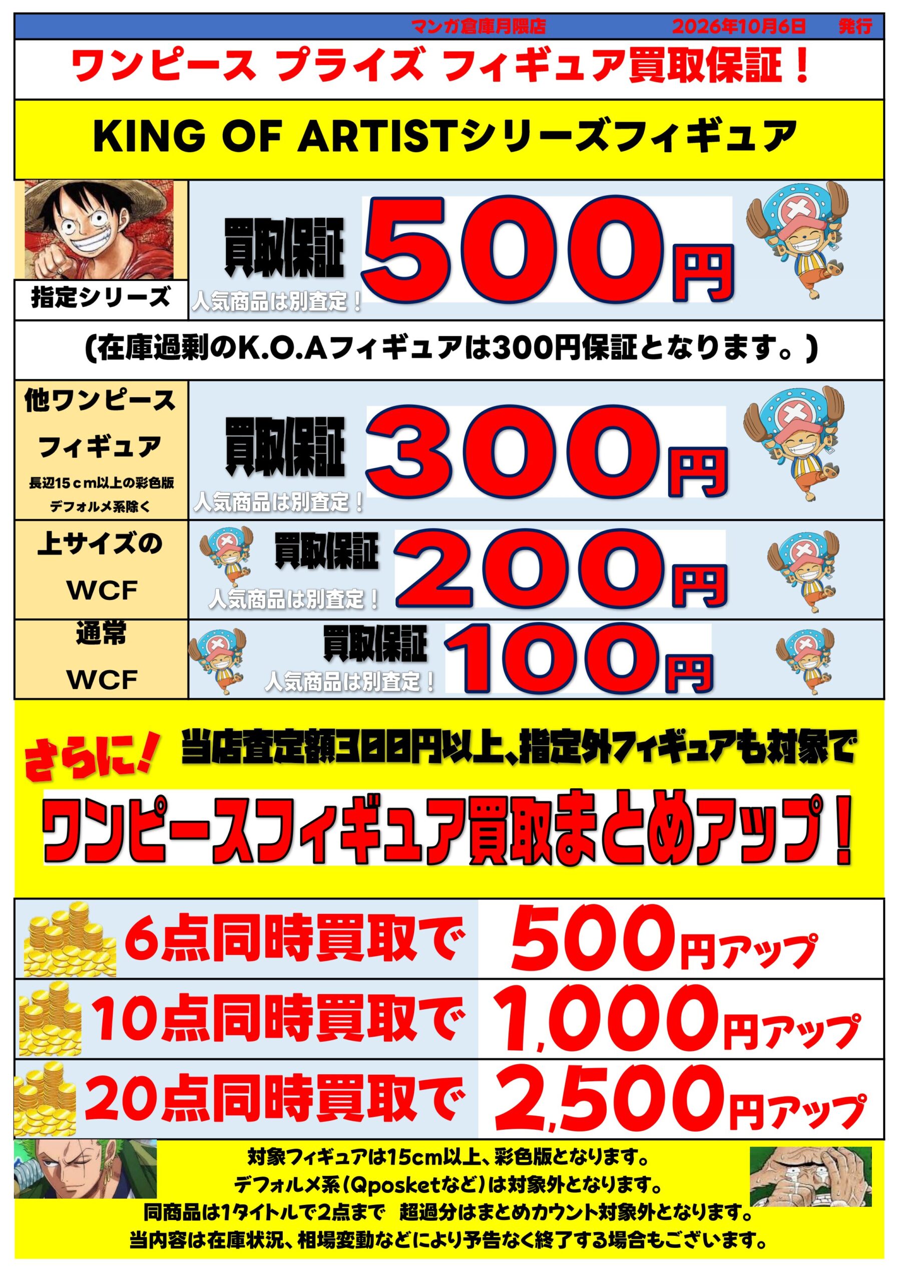 ワンピースP.O.Pシリーズ買取表更新しました！ - マンガ倉庫月隈店