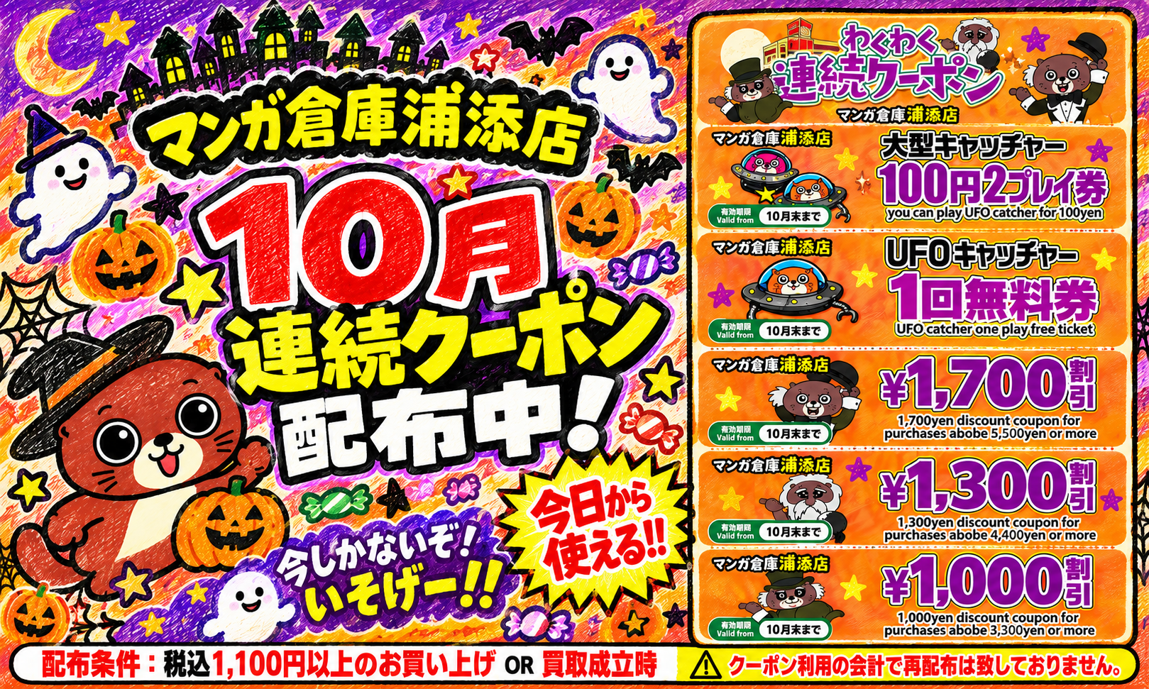 10月クーポン
