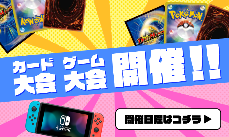 カード大会・ゲーム大会　日付なし