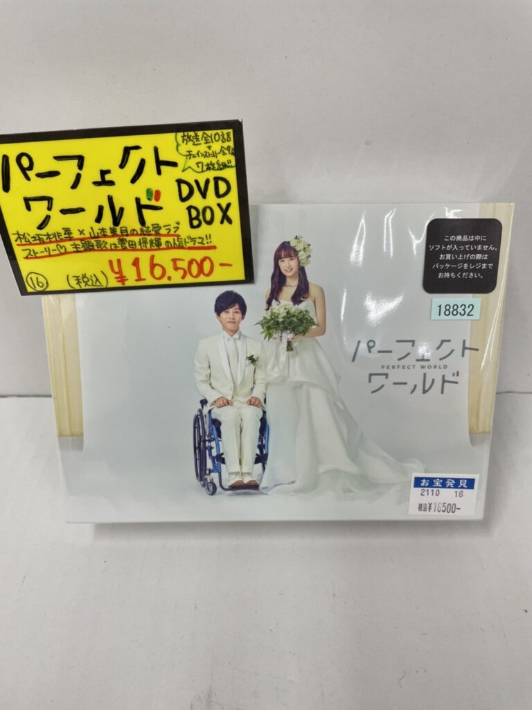 パーフェクトワールド DVD-BOX〈7枚組〉 - 日本映画