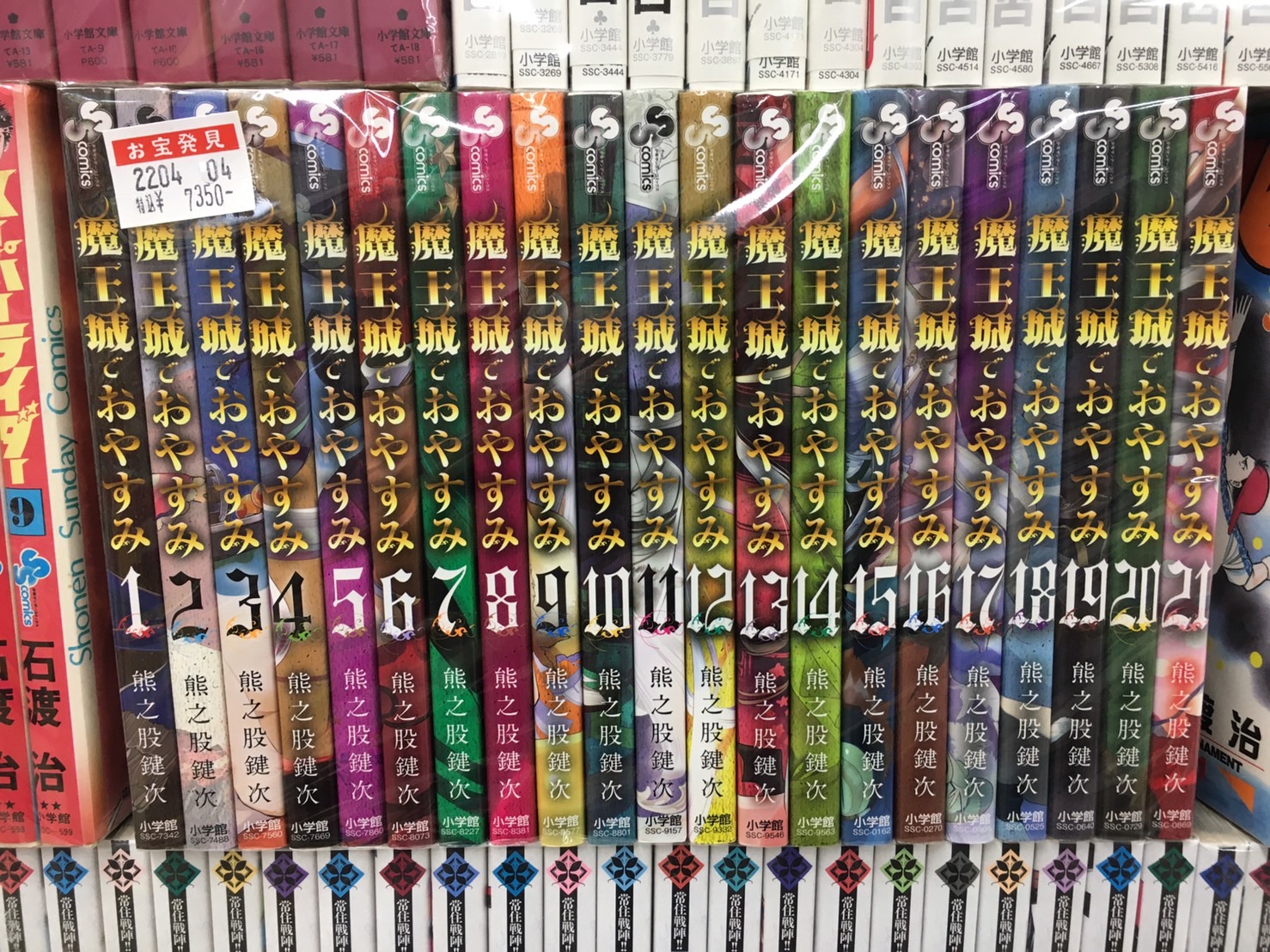 魔王城でおやすみ セット 入荷！ | マンガ倉庫甘木店