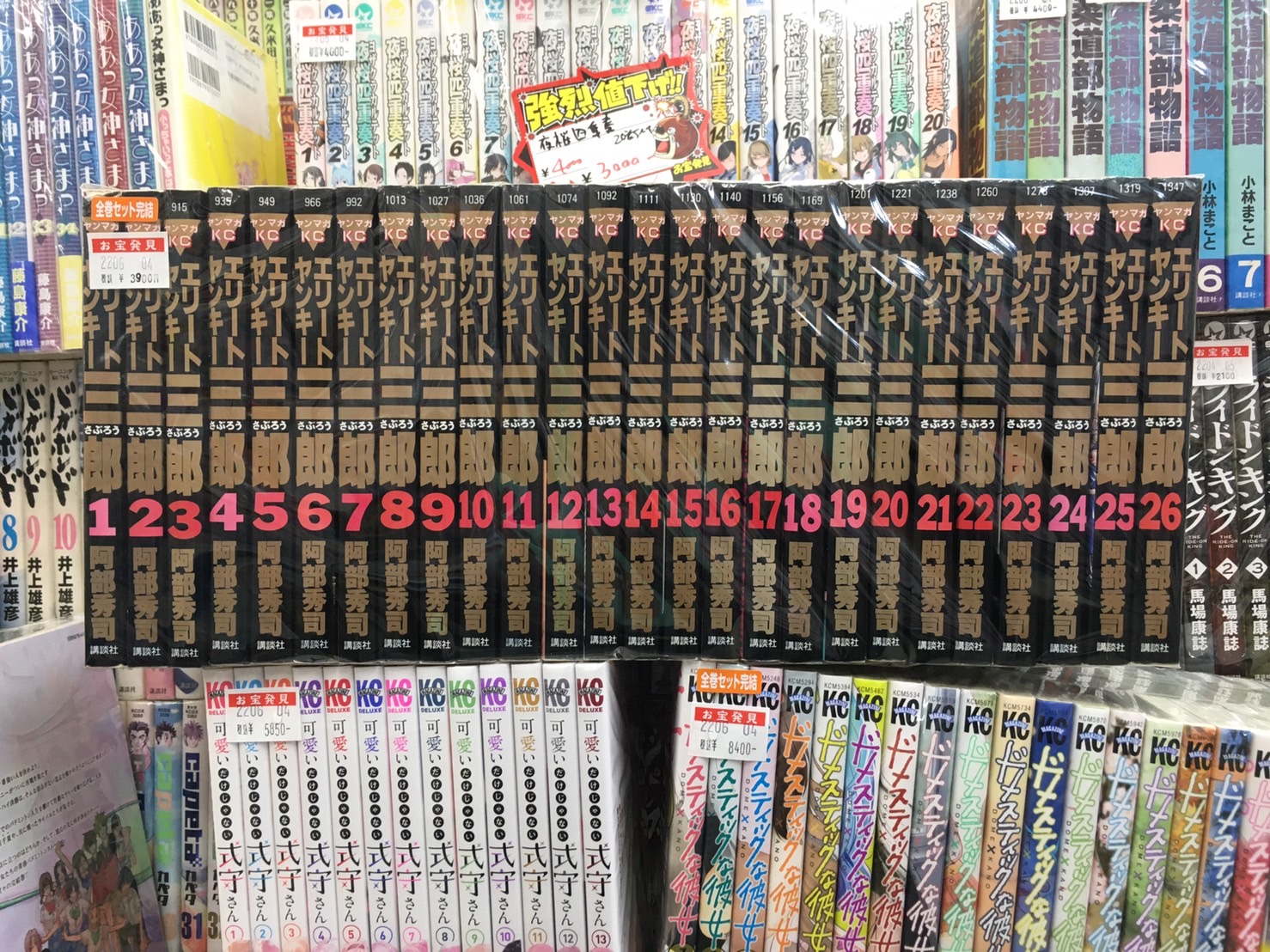 エリートヤンキー三郎 セット 入荷 | マンガ倉庫甘木店