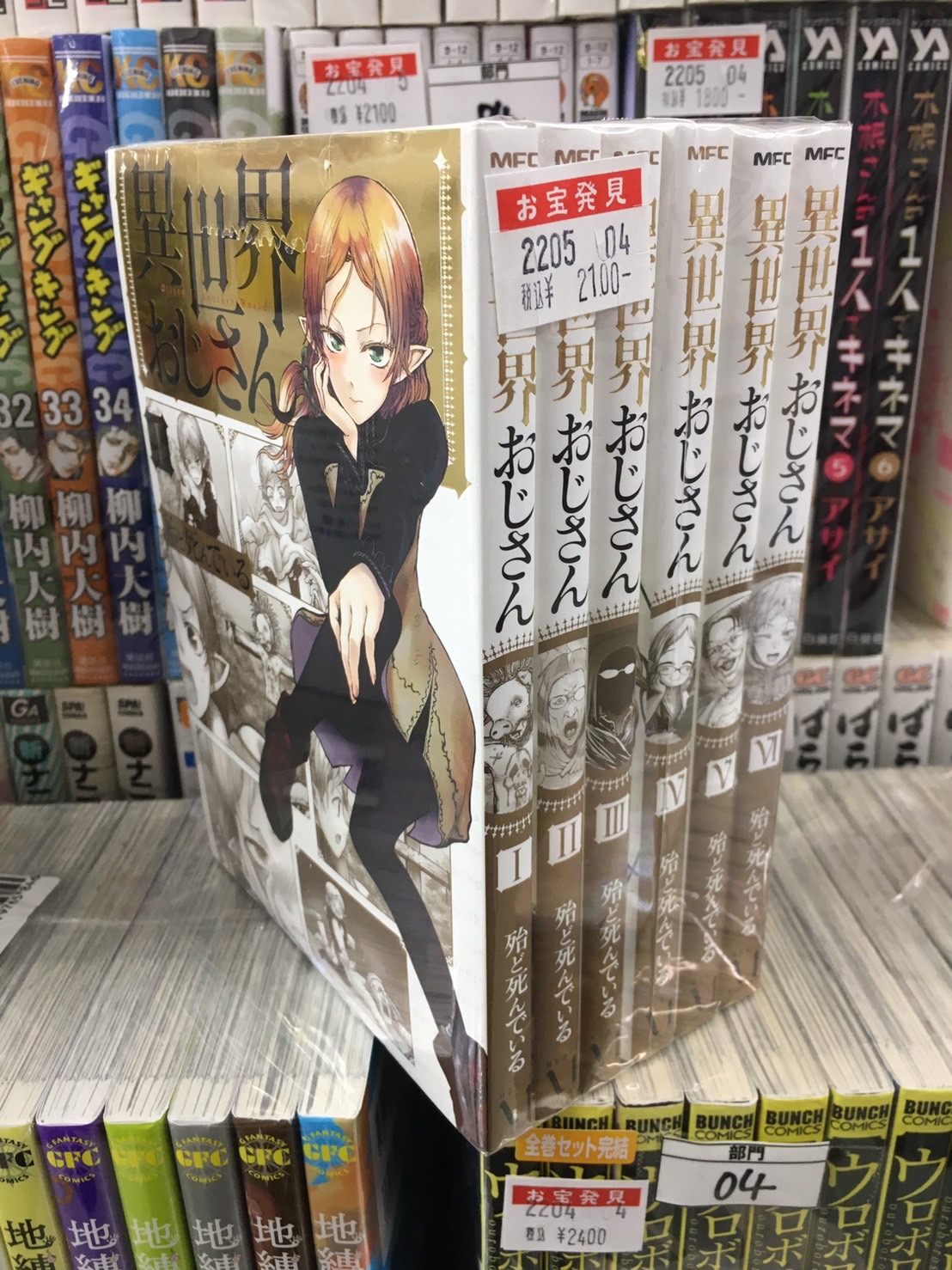 Yahoo!オークション - 20年10月新刊 異世界おじさん 5巻+7店舗