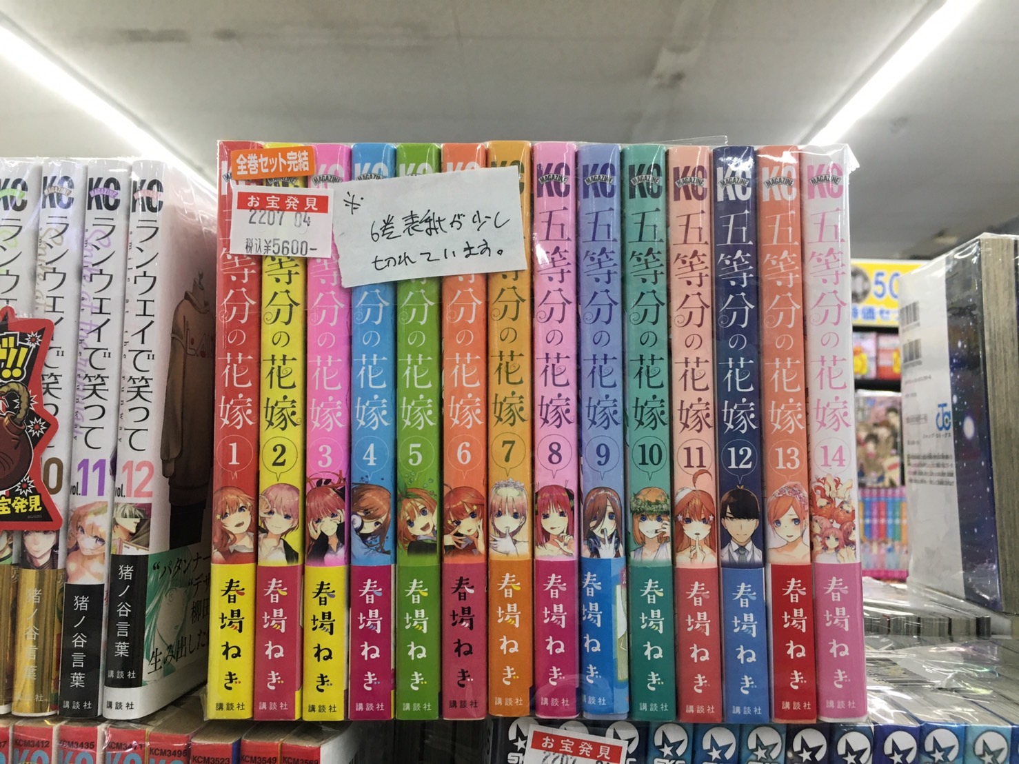 五等分 セット 入荷 | マンガ倉庫甘木店