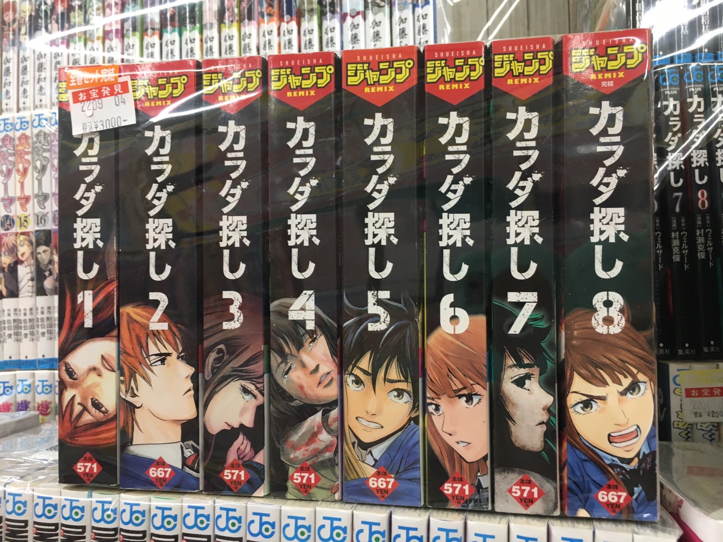 カラダ探し セット 入荷 マンガ倉庫甘木店