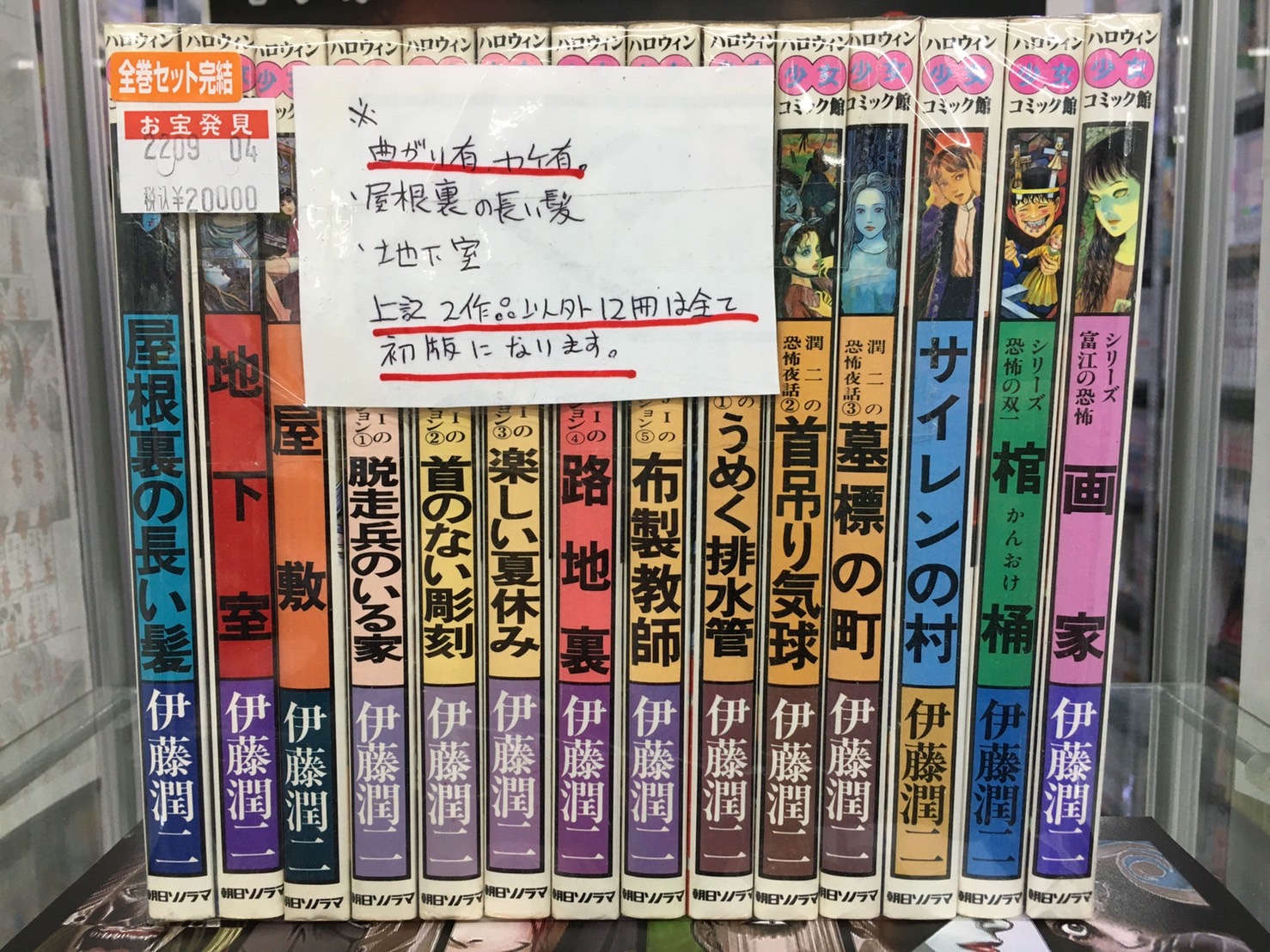 伊藤潤二 セット 入荷 | マンガ倉庫甘木店