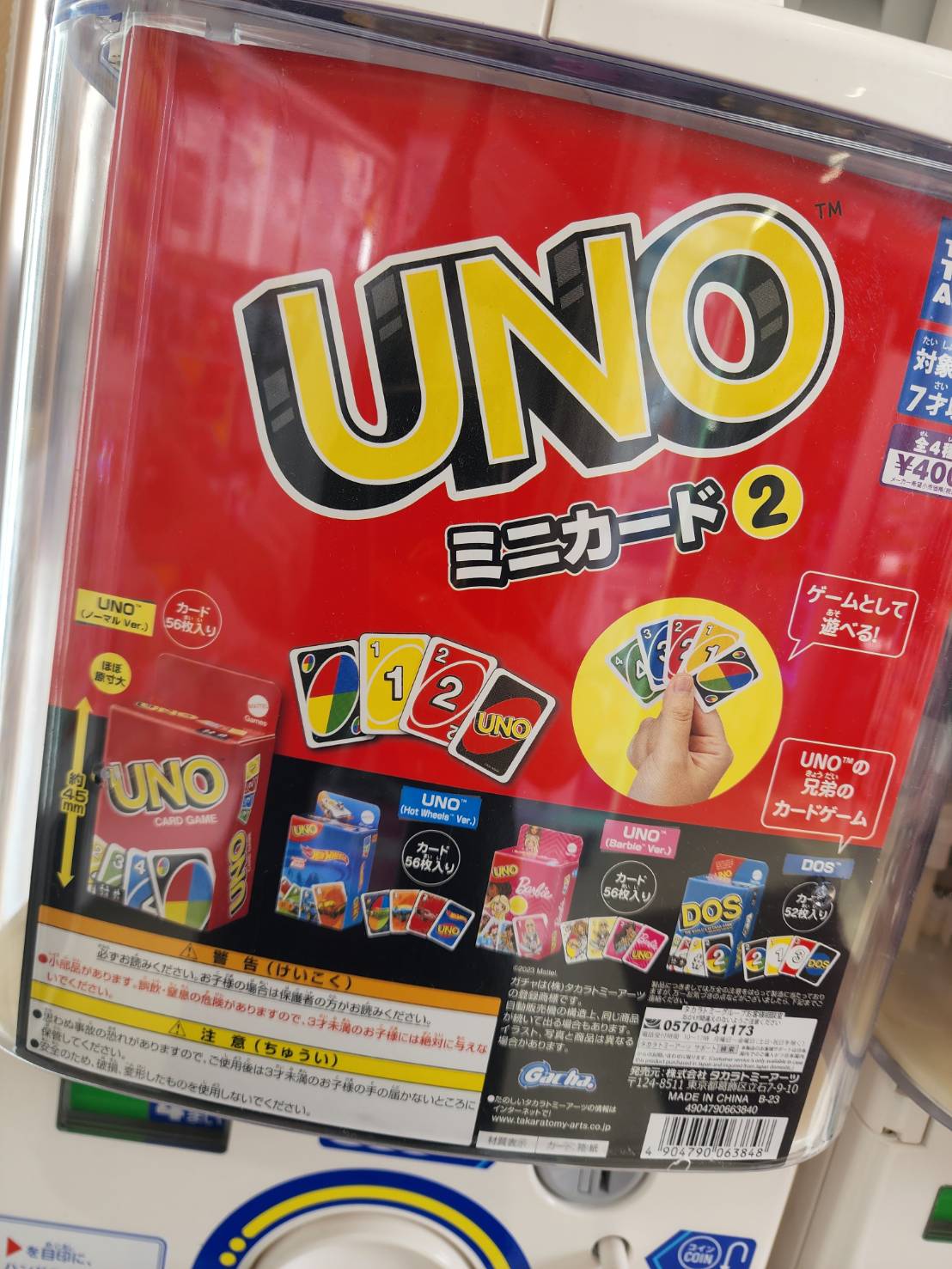 ◇ガチャガチャコーナー入荷情報！《UNOミニカード2 UNO(ノーマル Ver.) UNO(Hot Wheels Ver.) UNO(Barbie  Ver.) DOS(UNOの兄弟カードゲーム)》◇ | マンガ倉庫甘木店