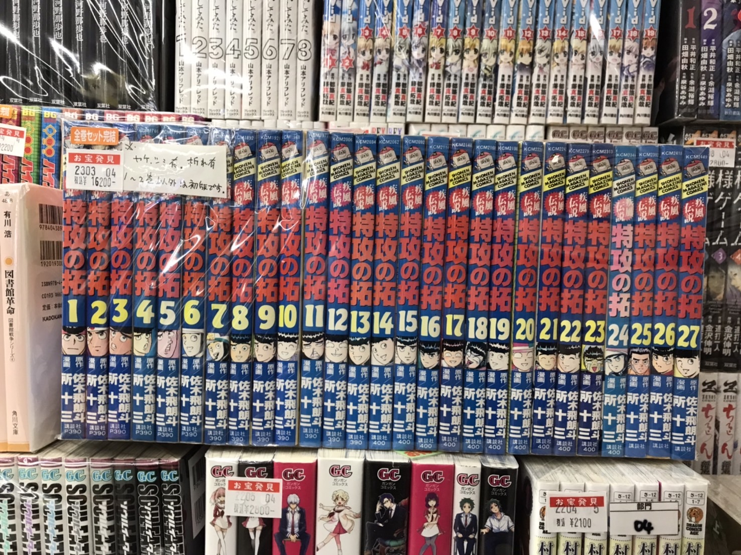 特攻の拓 セット 入荷 | マンガ倉庫甘木店