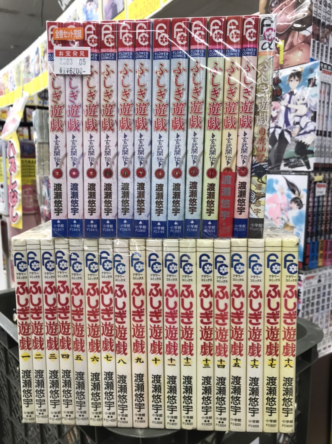 ふしぎ遊戯 セット 入荷 | マンガ倉庫甘木店