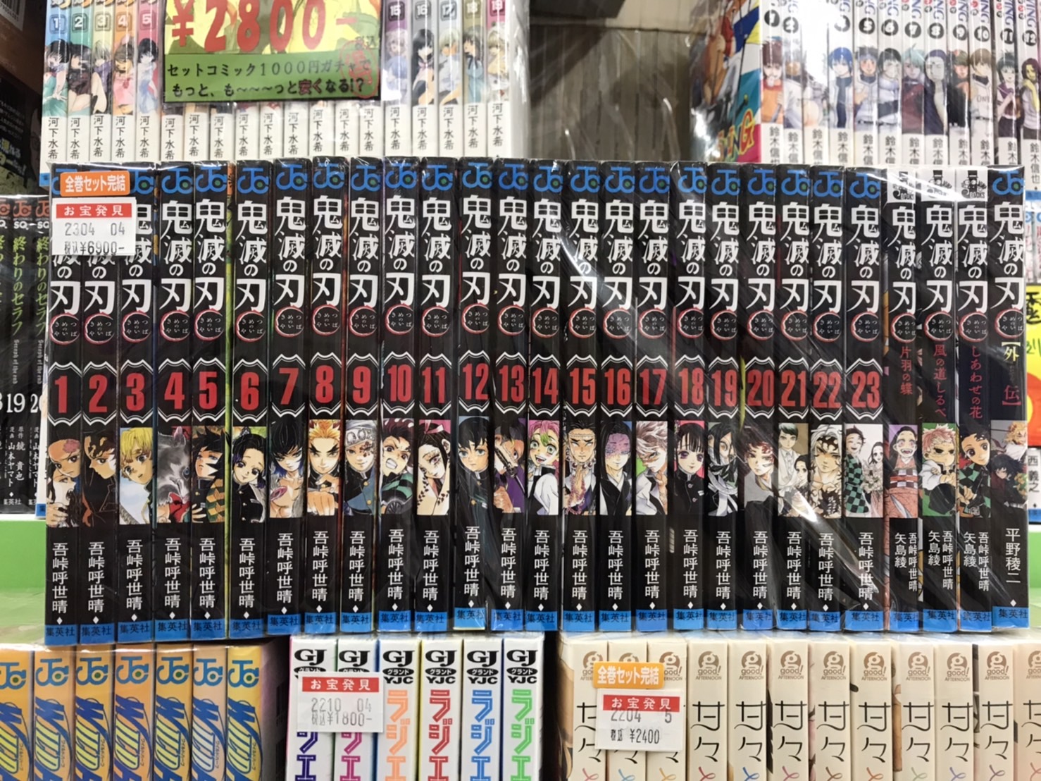 鬼滅の刃 セット 入荷 | マンガ倉庫甘木店