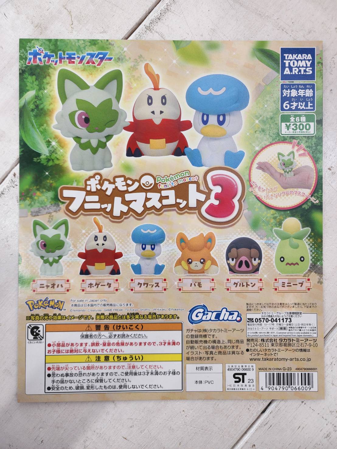 ポケットモンスター ポケモンプロジェクターライトキーBW2011
