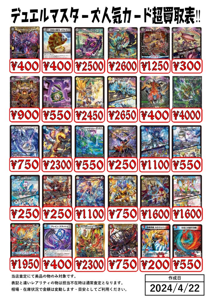 □本日よりデュエルマスターズの特化買取！□ | マンガ倉庫甘木店