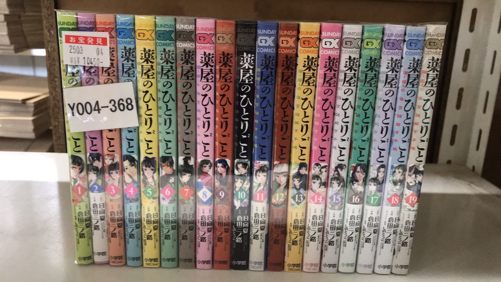 薬屋のひとりごと(小学館版) セット 入荷 | マンガ倉庫甘木店