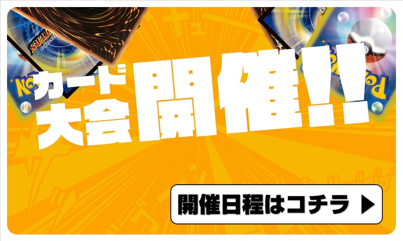 カード大会日付なし