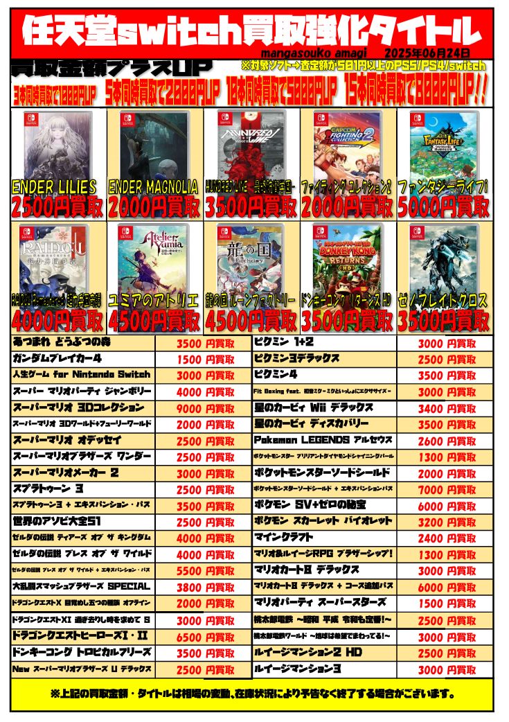 任天堂switchソフト買取表 | マンガ倉庫甘木店