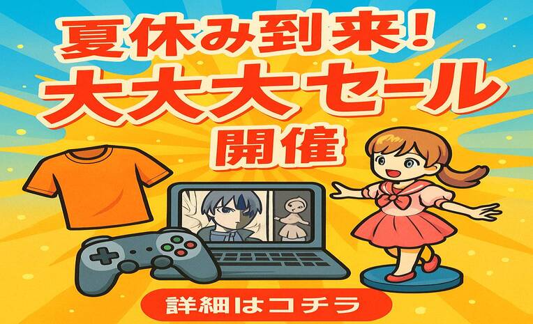 夏休み到来バナー