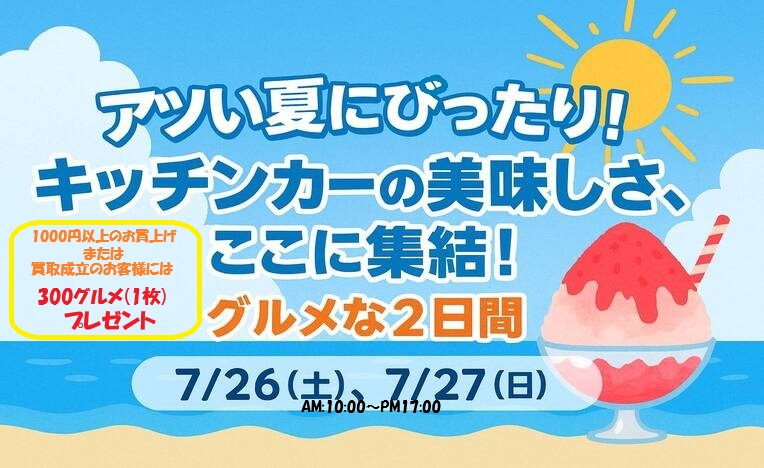 キッチンカーやってくる
